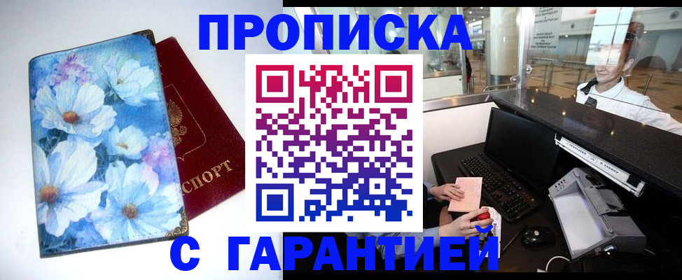 прописка для работы в Енисейске